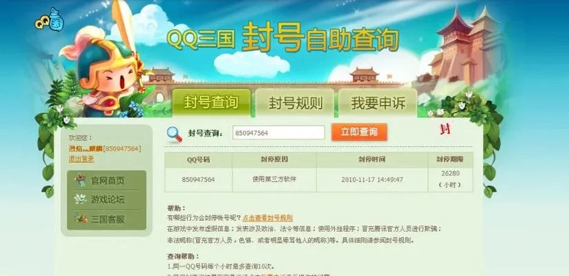 QQ三国封号申诉全攻略教程