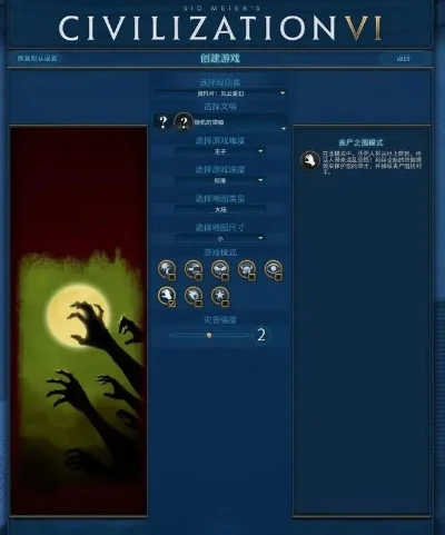 文明6僵尸模式攻略：防御、策略与生存技巧