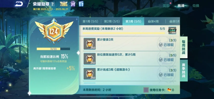 攻略：赛季任务+联盟合作+策略技巧，轻松获得绿标荣誉等级25