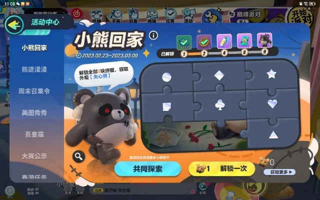 手游攻略：快速捕捉小熊方法及技巧