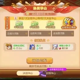 梦幻西游手游华山活动攻略：等级45级起，多奖励等你拿！