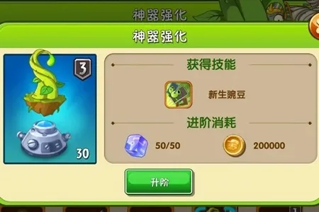 植物大战僵尸2神器升级全攻略：材料、规则、费用及步骤详解