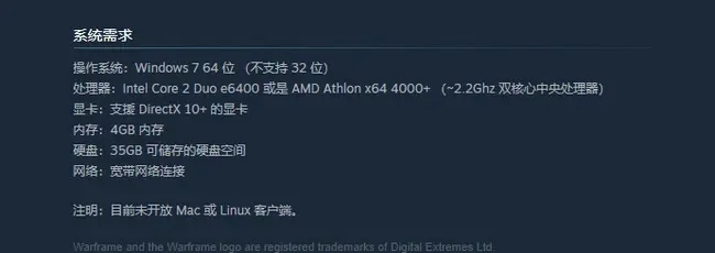 星际战甲配置要求：系统、CPU、内存、显卡及硬盘空间详解