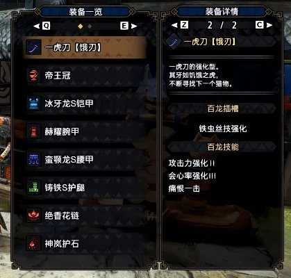 怪物猎人太刀宝石技能安装与优化指南