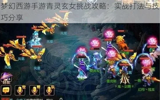 梦幻西游手游高效击杀玄女攻略：阵容搭配与战斗技巧