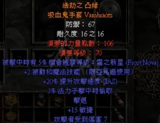 暗黑破坏神2橙色手套制作详解：属性解析及材料配方