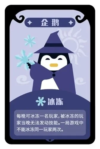 狼人杀企鹅攻略：技能技巧与策略解析