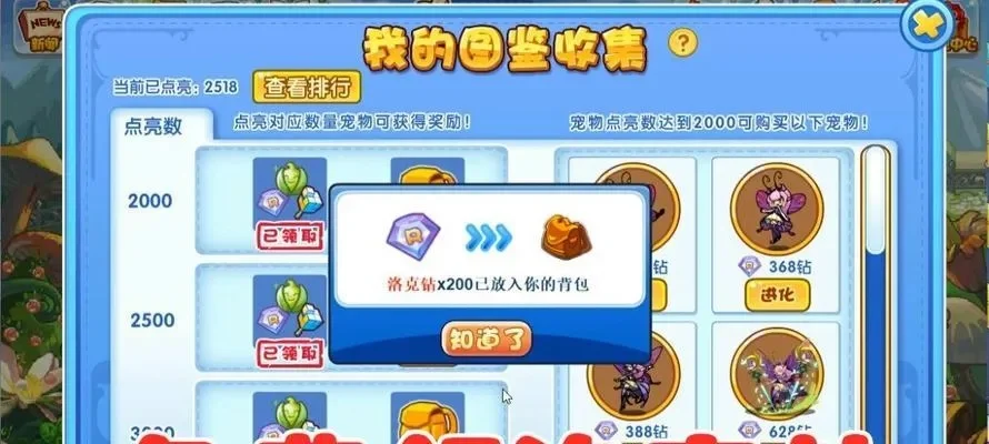 洛克王国经验值获取攻略：7大途径详解，轻松提升战力