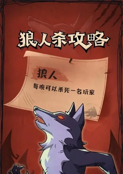 狼人杀攻略：缩小狼坑范围技巧解析