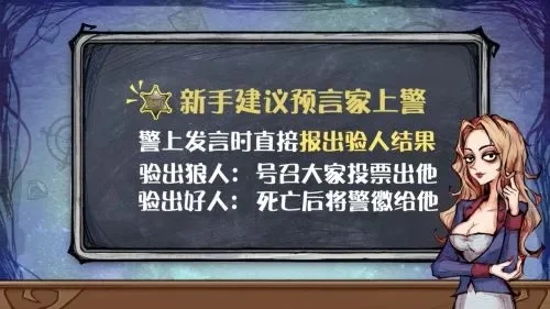狼人杀攻略：警长角色解析与策略取胜指南