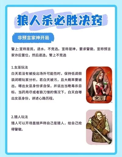 狼人杀新手必看：规则解析、技巧提升与实战指南