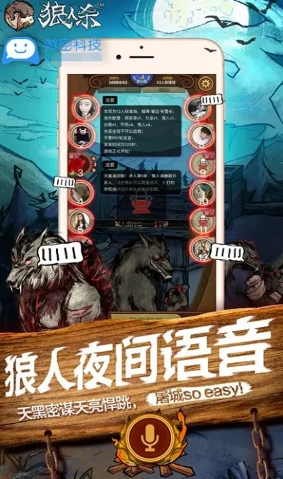 狼人杀音效提升指南：音量调整、麦克风权限、变声软件及模拟器使用