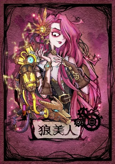 狼美人攻略：策略技巧详解及玩法解析