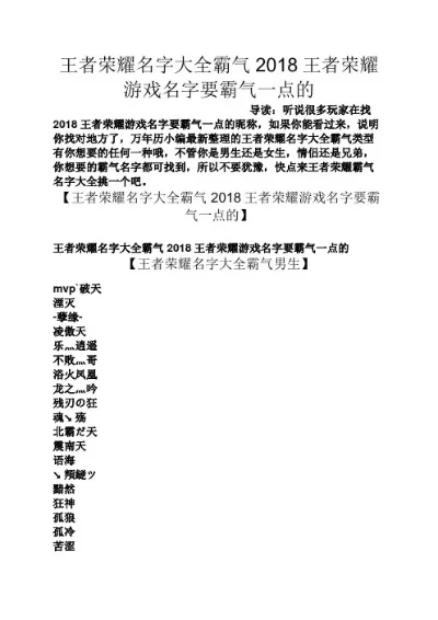 王者荣耀霸气游戏名字盘点大全