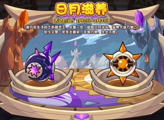 洛克王国月相活动攻略：点亮条件与策略全解析