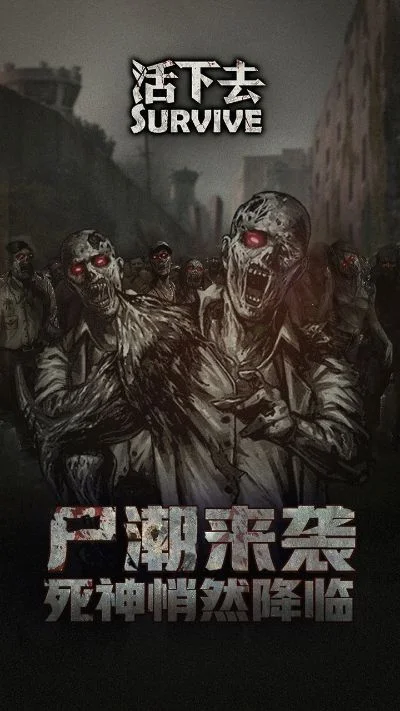 丧尸挑战手游排行榜最新-丧尸手游排行榜TOP10