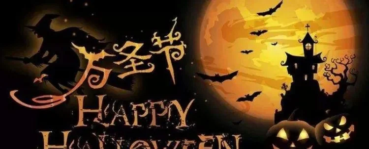 万圣节的由来真实来历-万圣节真实历史来源