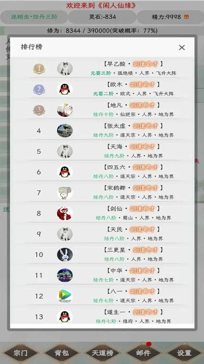 修仙游戏排行榜最火游戏-修仙游戏排行榜解析