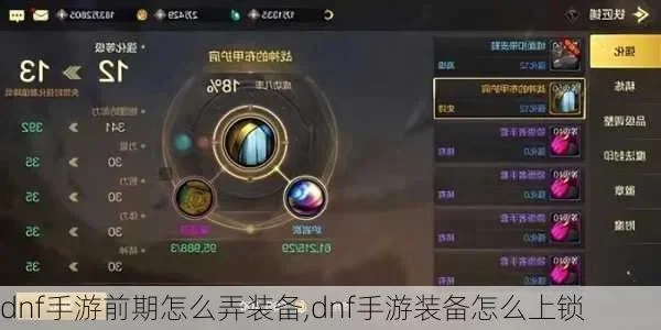 dnf手游30级ss-30级SS装备重要性解析