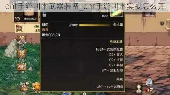 手游dnf新团本装备-DNF新团本装备攻略
