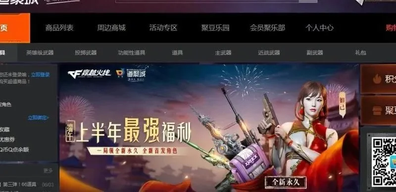 cf穿越火线道聚城-CF道聚城：虚拟现实之旅