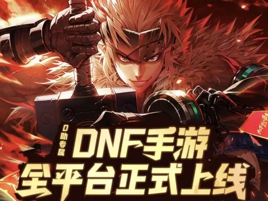 dnf地下城盟约手游-DNF手游奇幻冒险