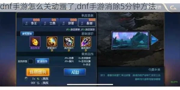 dnf手游弹幕怎么关-DNF手游关闭弹幕方法
