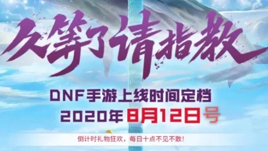 dnf手游无限期延期-DNF手游无限期延期