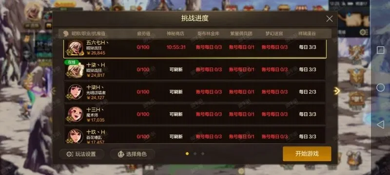 dnf手游怎么看排名