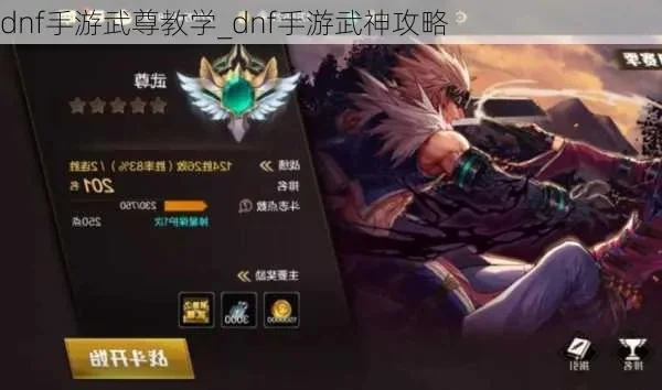 dnf手游狂暴者武神-武神dnf冒险之旅