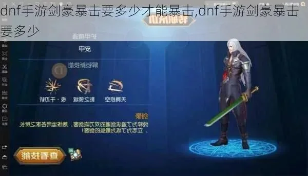 dnf手游mp套剑豪-MP套剑豪打造指南