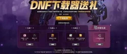 dnf手游送三阶材料-DNF手游送三阶材料福利