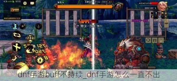 dnf手游buff药-DNF手游Buff药攻略
