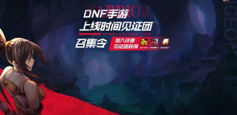 dnf手游2周年-DNF手游旅行盛宴