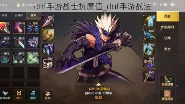 dnf手游抗魔值太低-抗魔值低影响游戏体验