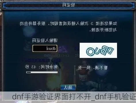 dnf手游如何过验证-DNF手游验证攻略