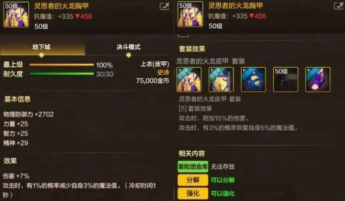 dnf手游火甲套全称