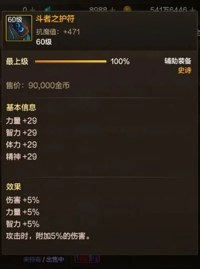 dnf手游护符对比书-DNF护符选择指南