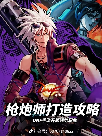 dnf手游大枪刷远古-大枪刷远古攻略指南