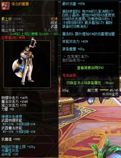 dnf手游圣骑士战斧-圣骑士战斧获取与培养