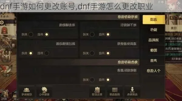 dnf手游在哪换账号-dnf手游换账号指南