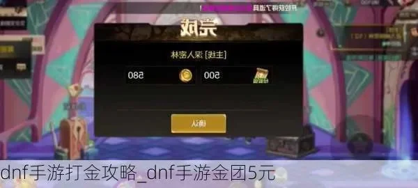 dnf手游金团怎么打-金团攻略全解析