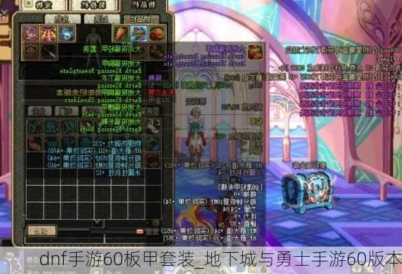 dnf手游布甲和板甲-布甲板甲解析与选择