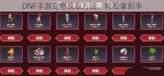 dnf手游宠物升级慢-DNF手游宠物升级策略
