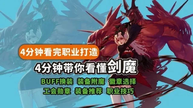 dnf手游剑魔带骨吗-剑魔带骨可行性分析