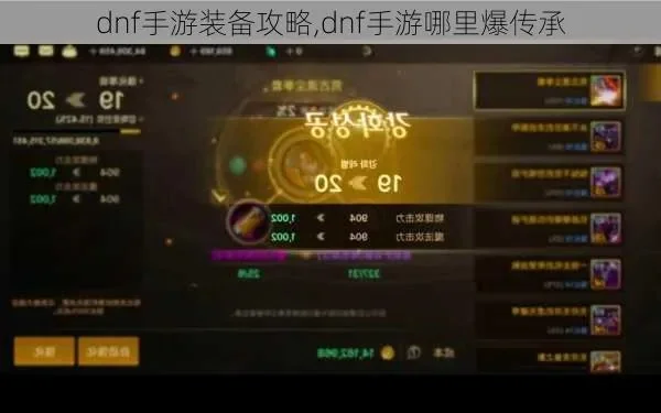 dnf手游怎么爆装备-DNF手游高效爆装备策略