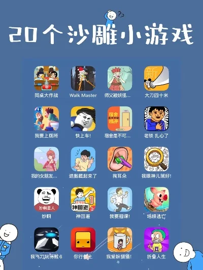 沙雕日常小游戏排行榜-沙雕游戏解锁旅行新体验