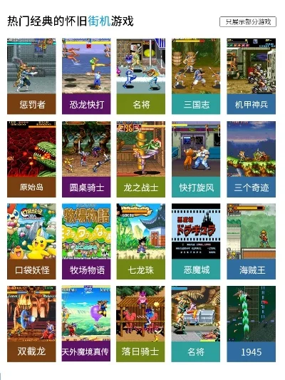 怀旧游戏app排行榜-怀旧游戏重温经典