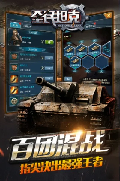 网吧坦克类游戏排行榜-网吧热门坦克游戏推荐