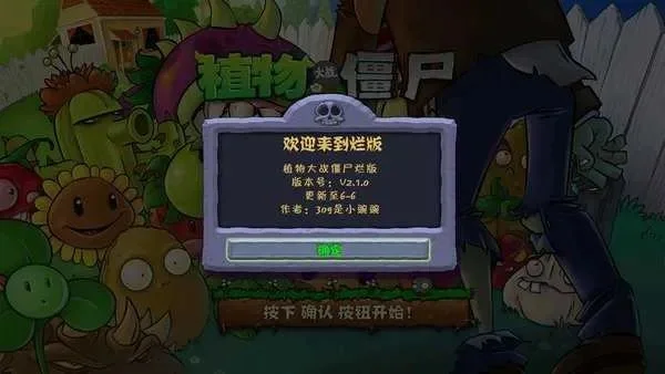 植物大战僵尸老版花园-复古花园奇妙游